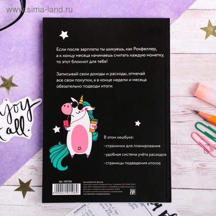Умный блокнот CashBook А6, 68 листов &laquo;Единорог&raquo;