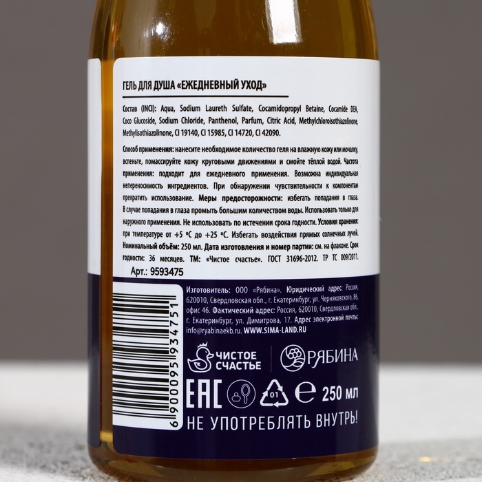 Гель для душа пиво ЧИСТОЕ СЧАСТЬЕ «Самый лучший», 250 мл, аромат бергамота и лимона Гель для душа пиво ЧИСТОЕ СЧАСТЬЕ «Самый лучший», 250 мл, аромат бергамота и лимона