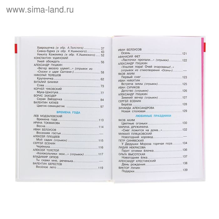 &laquo;Хрестоматия для старшей группы детского сада&raquo;, составитель Юдаева М. В.