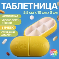 Таблетница &laquo;Pill Box&raquo;, 6 секций, 10 &times; 5,5 &times; 3 см, цвет МИКС
