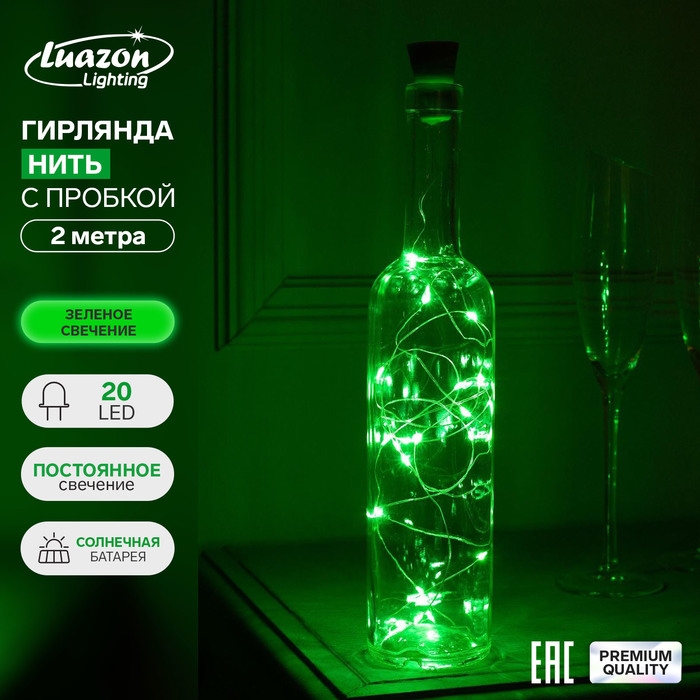 Гирлянда &laquo;Нить&raquo; 2 м роса с пробкой, IP44, серебристая нить, 20 LED, свечение зелёное, фиксинг, солнечная батарея