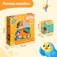 Пазлы 4 в 1 &laquo;Домашние животные&raquo;, 31 деталь