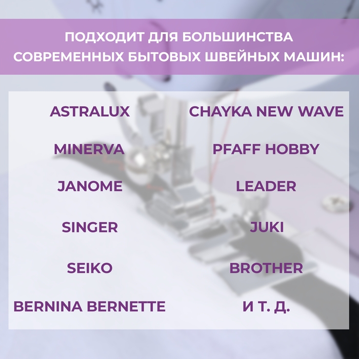 Лапка для пришивания резинки, 4,8 &times; 2,5 см