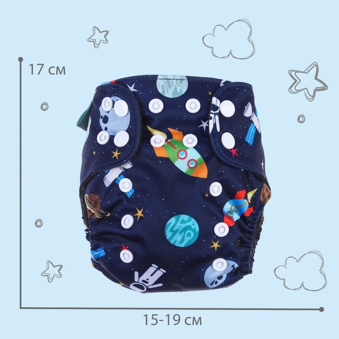 Многоразовый подгузник &laquo;Космос&raquo;, 3-8 кг, угольно-бамбуковая ткань, цвет синий, Крошка Я