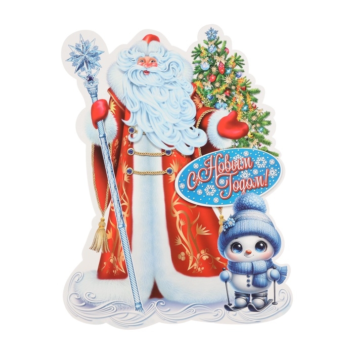 Плакат Плакат "С Новым Годом!" Дед Мороз, снеговик, 30 х 40 см