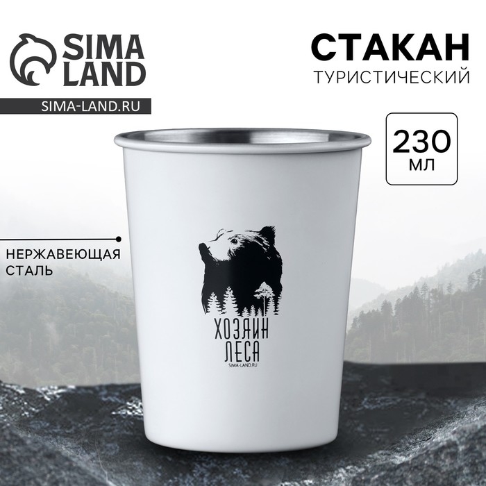 Стакан туристический &laquo;Хозяин леса&raquo;, 230 мл
