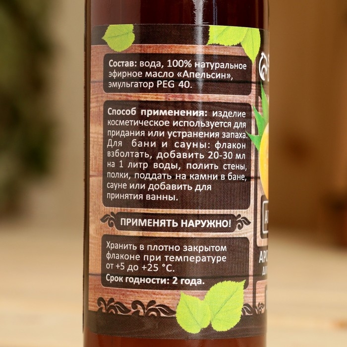 Ароматизатор для бани и ванны «Апельсин», натуральный, 100 мл, Ароматизатор для бани и ванны «Апельсин», натуральный, 100 мл, "Банная Забава"