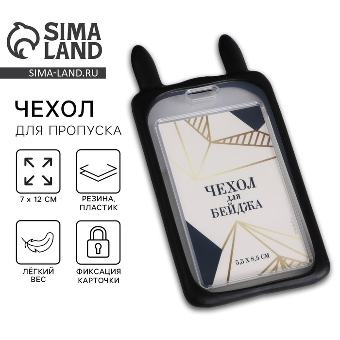 Чехол для бейджа с ушками &laquo;Геометрия&raquo;, 7 х 12 см