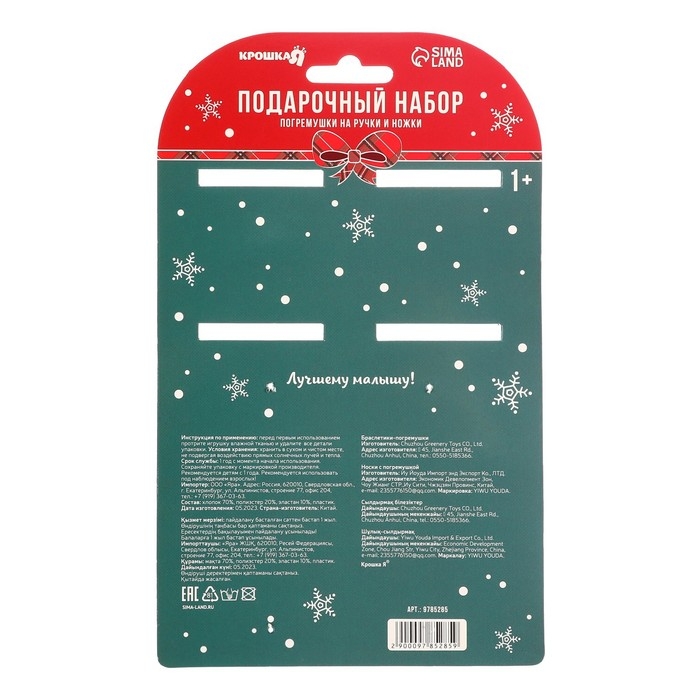 Подарочный набор новогодний: браслетики - погремушки и носочки - погремушки на ножки &laquo;Оленята&raquo;, цвет зеленый, Крошка Я