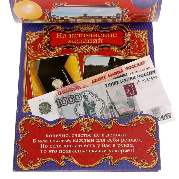 Конверт для денег, открытка на День Рождения &laquo;Вклад Юбилейный&raquo;, 6 листов, 16,5 х 21,5 см.