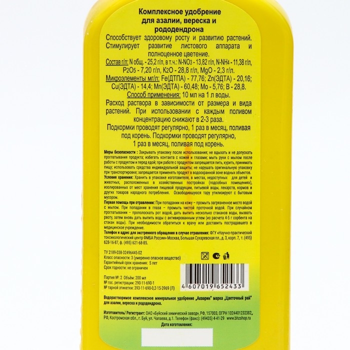 Жидкое комплексное удобрение  "Цветочный рай" для азалии, вереска и рододендрона, 200 мл