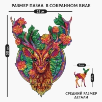 Пазл деревянный фигурный &laquo;Сказочный олень&raquo;, 118 элементов