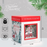 Коробка подарочная новогодняя складная с 3D эффектом &laquo;Добро пожаловать в Новый год&raquo;, 11 х 11 х 13 см, Новый год