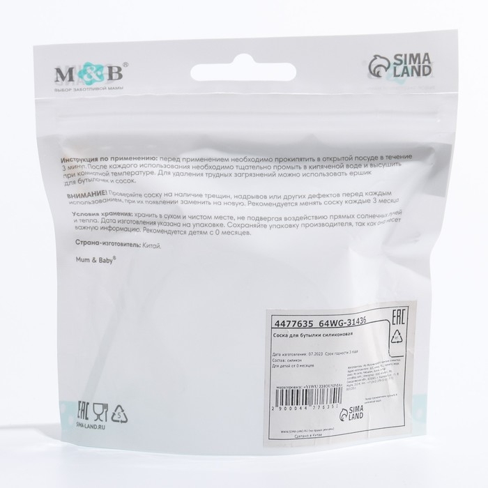 Соска на бутылочку, антиколиковая, от 0 мес., M&B Natural, широкое горло, медленный поток, &Oslash;50 мм.