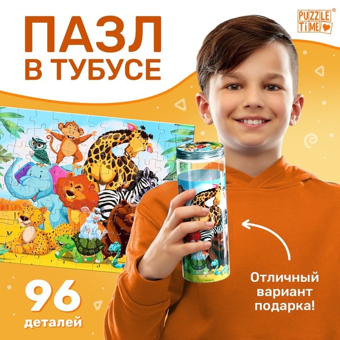 Пазл в тубусе «Зверята джунглей», 96 деталей Пазл в тубусе «Зверята джунглей», 96 деталей