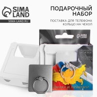 Подарочный набор &laquo;Первому и лучшему&raquo;: подставка для телефона и кольцо на чехол