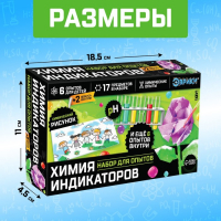 Набор для опытов &laquo;Увлекательная наука&raquo;, химия индикаторов