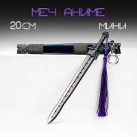 Сувенирное оружие подвесное мини "Меч в стиле аниме", брелок, 20 см, тёмно-синий