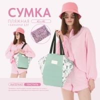 Сумка женская пляжная "Happiness" + бикини бэг Сумка женская пляжная "Happiness" + бикини бэг