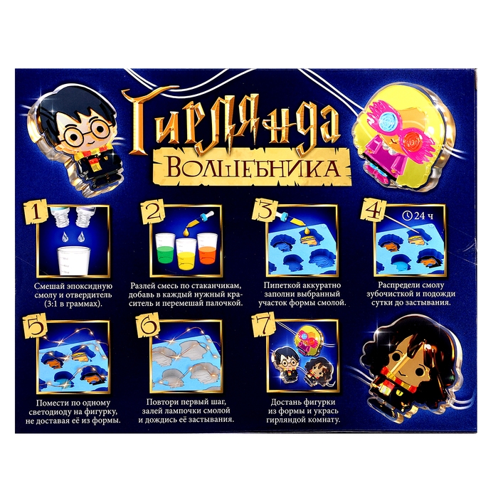 Набор для опытов &laquo;Гирлянда волшебника: Волшебники&raquo;, своими руками, 12 форм