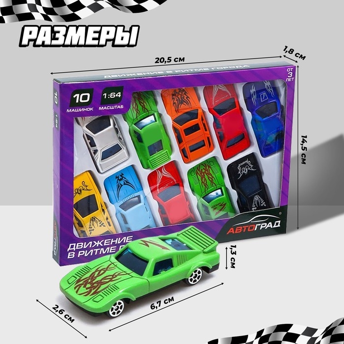 Набор &laquo;Супергонщик&raquo;, 10 машинок