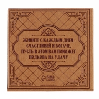 Подкова домовой &laquo;Мир вашему дому&raquo;, 6,5 х 6,9 см.