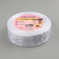 Новый год! Лента капроновая с тиснением «Фигурные снежинки», 25 мм × 23 ± 1 м, цвет белый/серебряный Новый год! Лента капроновая с тиснением «Фигурные снежинки», 25 мм × 23 ± 1 м, цвет белый/серебряный