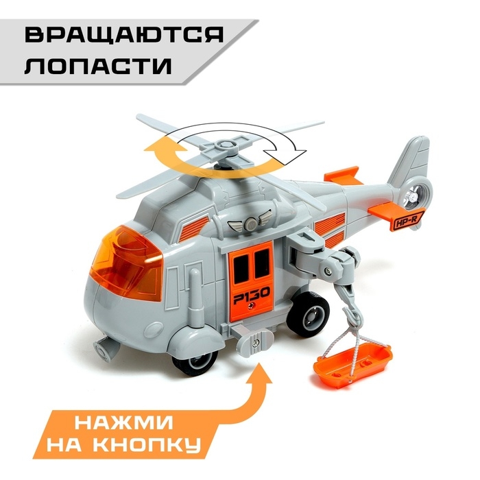 Вертолёт инерционный &laquo;Спасатель&raquo;, 1:20, свет и звук