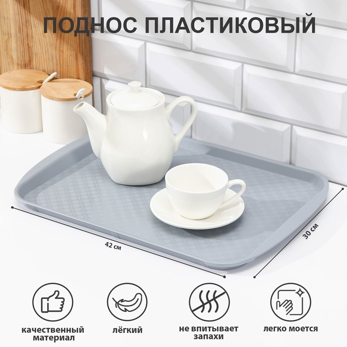 Поднос, 42&times;30 см, цвет серый