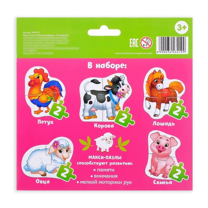 Макси-пазлы &laquo;Животные фермы&raquo;, 5 пазлов, 10 деталей