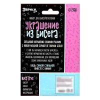 Набор для бисероплетения &laquo;Украшение из бисера&raquo;, смайлы