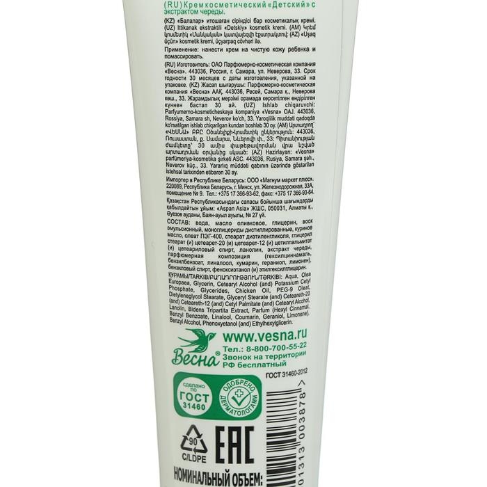 Детский крем Детский крем " Весна", с экстрактом череды, 45 мл