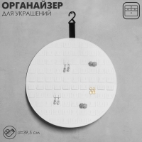 Органайзер для хранений настенный &laquo;Круг&raquo;, d=39,5 см, цвет бежевый