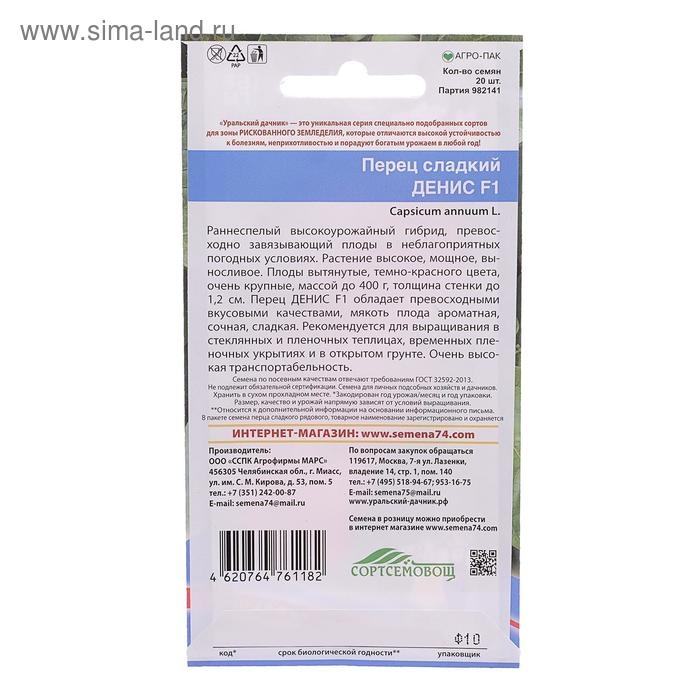 Семена Перец сладкий "Денис", F1, 12 шт