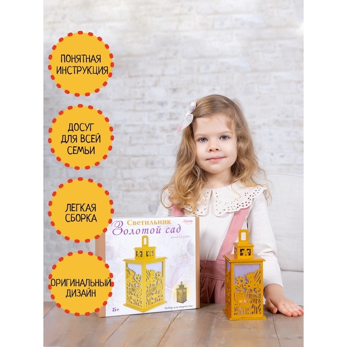 Набор для творчества Набор для творчества "Светильник Золотой сад" 23x21x5 см 2429