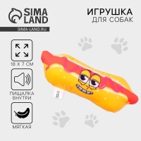 Игрушка для собак с пищалкой &laquo;&lrm;Хот-дог&raquo;&lrm; из текстиля, 18 х 7 см