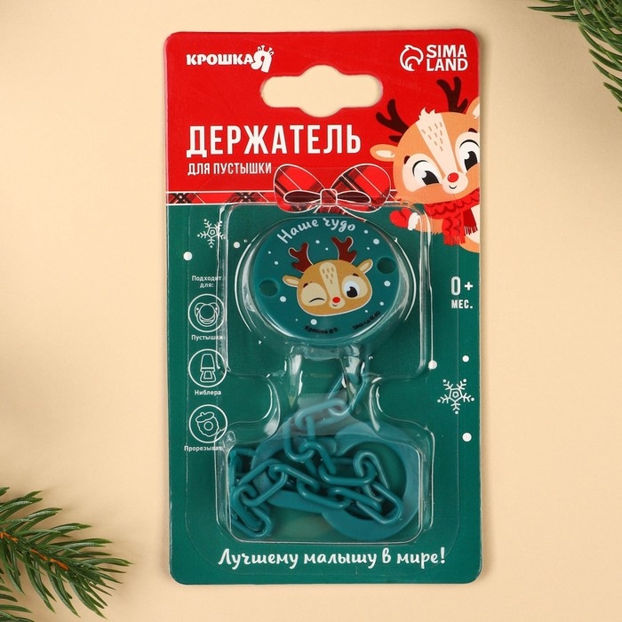 Держатель для соски - пустышки &laquo;Наше чудо&raquo;, новогодний, на цепочке, цвет зеленый, подарочная упаковка, Крошка Я