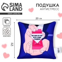 Подушка антистресс &laquo;Моя мама не будет лезть в наши отношения&raquo;