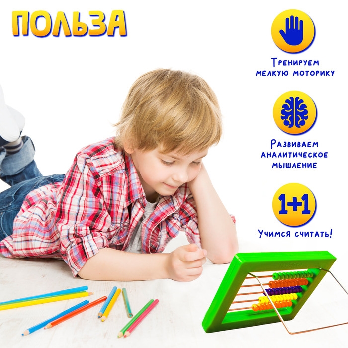 Счёты детские с подставкой &laquo;Я люблю считать&raquo;