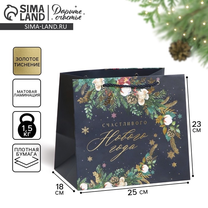 Пакет подарочный новогодний ламинированный &laquo;Счастливого Нового года&raquo;, 25&times;23&times;18 см