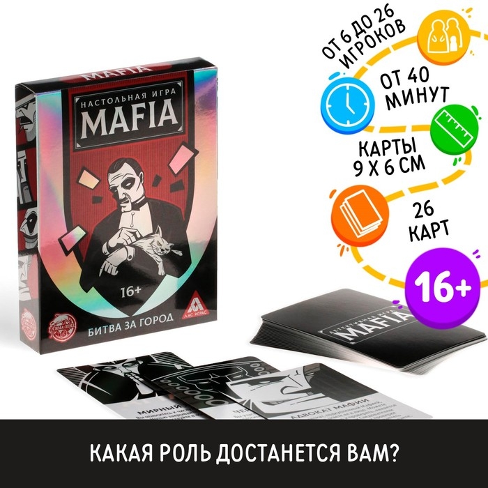 Настольная игра &laquo;MAFIA Битва за город&raquo;, 26 карт