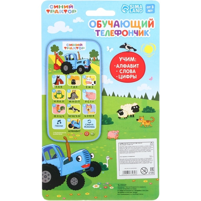 Обучающий телефончик &laquo;Синий трактор&raquo;, звук