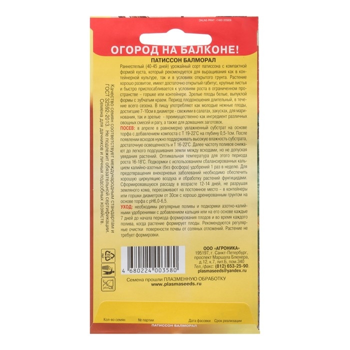 Патиссон Балморал (Огород на балконе!), 3 шт Патиссон Балморал (Огород на балконе!), 3 шт