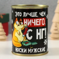 Носки в банке "Лучше чем ничего" (мужские, цвет черный) Носки в банке "Лучше чем ничего" (мужские, цвет черный)