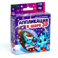 Аппликация в шаре на новый год &laquo;Счастливого Нового Года&raquo;, новогодний набор для творчества