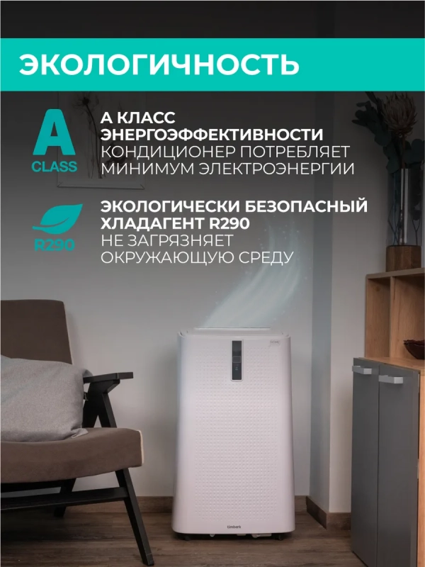 Мобильный мини кондиционер для дома с wi-fi