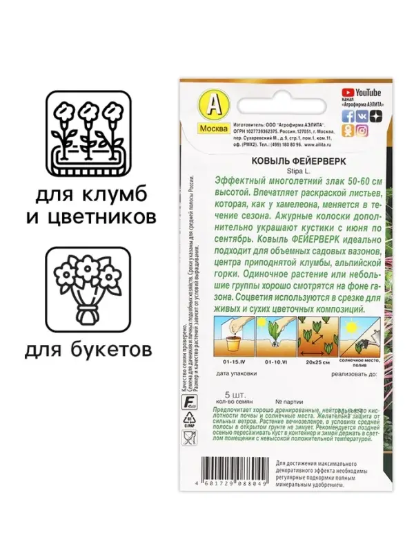 Семена цветов Ковыль "Фейерверк", 5 шт.