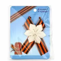 Значок с лентой и белым цветком на День Победы &laquo;9 Мая&raquo;