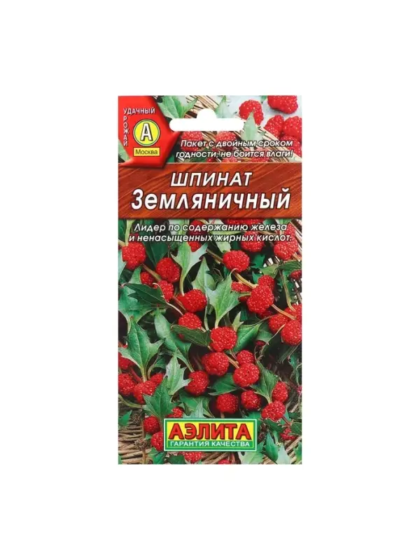 Набор семян Шпинат "Земляничный", 5 шт.