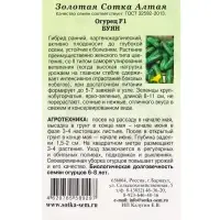 Семена Огурец Буян F1 огурец /Сотка/ 0,15г / партен. раннесп. 8-11см/*1500